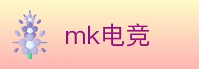 mk电竞 logo